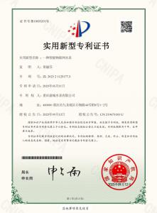 實(shí)用新型專利證書(shū)